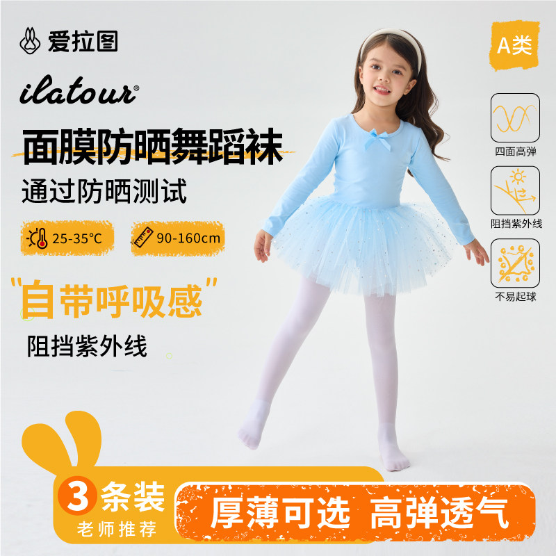 爱拉图【40D夏季薄款】薄款袜子考级练功跳舞连裤袜女童白打底裤