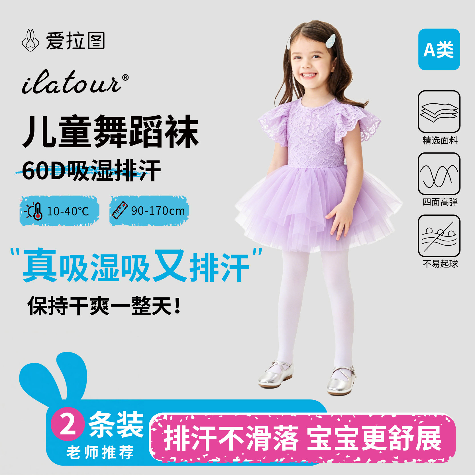 爱拉图【60D吸湿排汗】夏薄款女童白色舞蹈袜跳舞练功专用打底袜