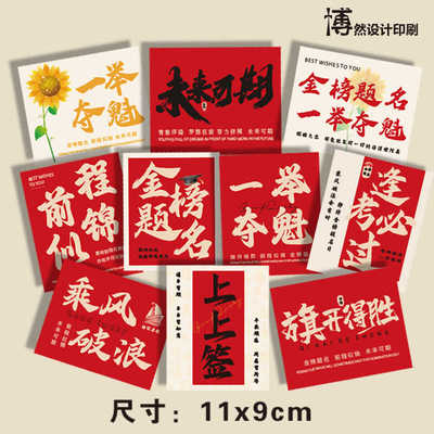 金榜题名祝福手写中高考定制卡