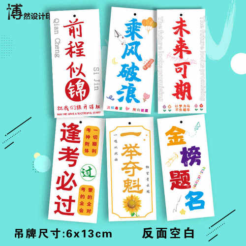 书签金榜题考研正能量激励