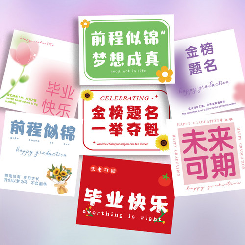 新款毕业季快乐定制贺卡