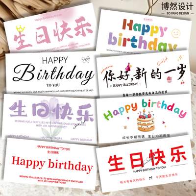 新款生日快乐长条卡片