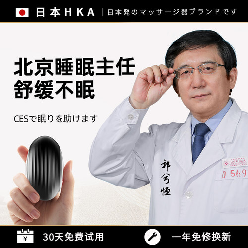 智能睡眠仪助眠神器严重