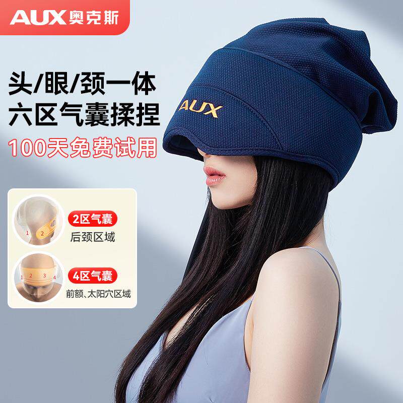 奥克斯严选头部按摩仪器电动眼部颈部睡眠仪热敷头眼颈一体式礼品
