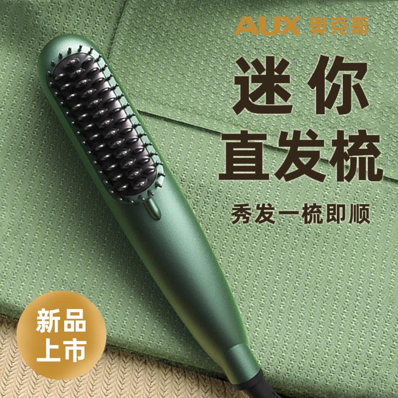 奥克斯直发梳负离子不伤