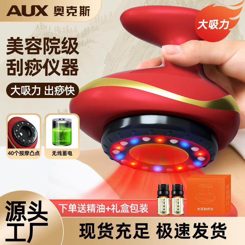 奥克斯电动刮痧仪吸痧走罐拔罐器真空负压家用经络电动按摩器