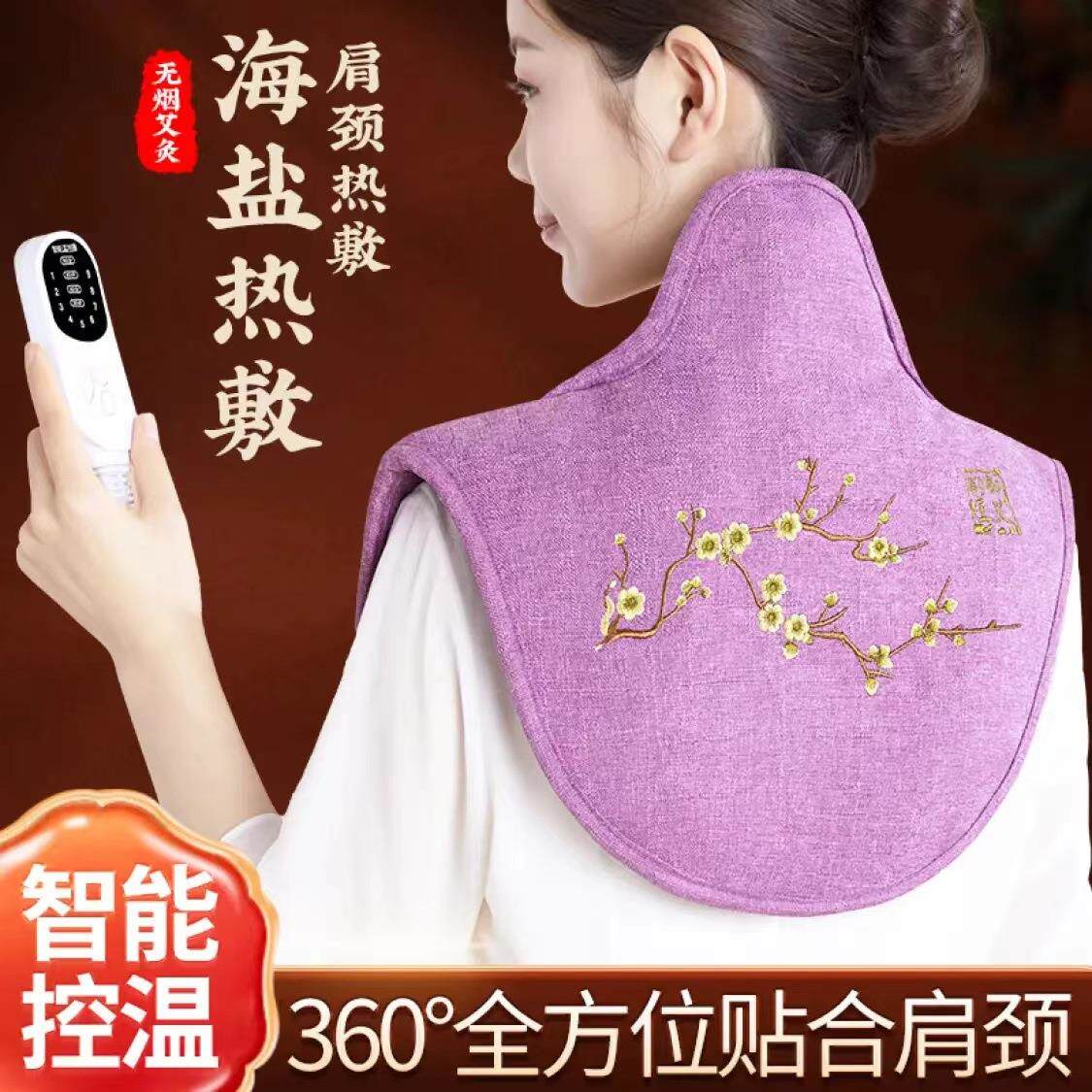 肩颈热敷包颈椎盐袋电加