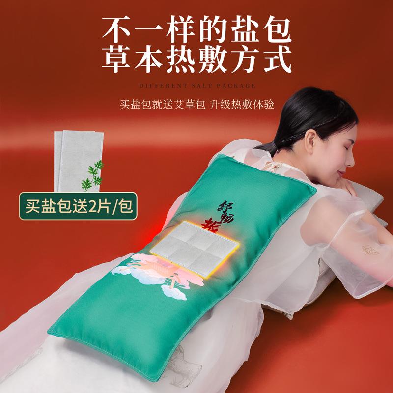 茗振海盐热敷包电加袋暖