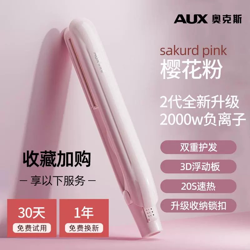 奥克斯卷发棒刘海夹板直