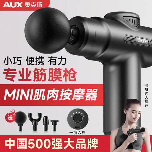 奥克斯筋膜枪肌肉按摩器