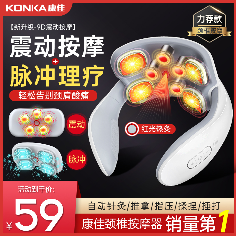 康佳新款护颈仪肩颈脉冲