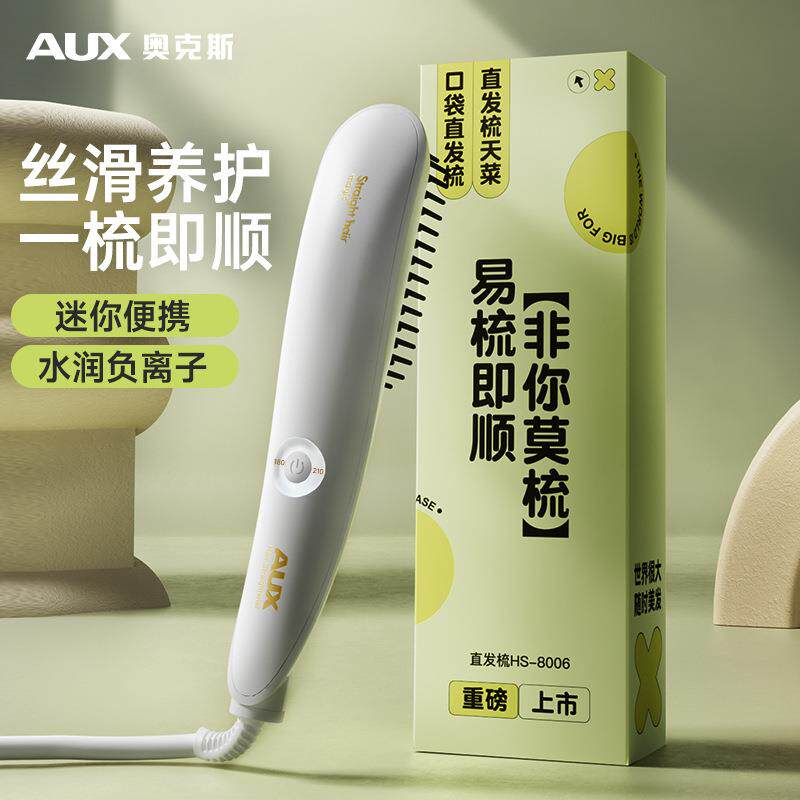奥克斯直发梳负离子夹板