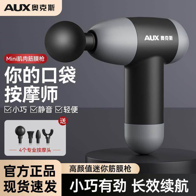 奥克斯mini智能电动按摩器迷你筋膜枪电动震动按摩便携式春节礼物