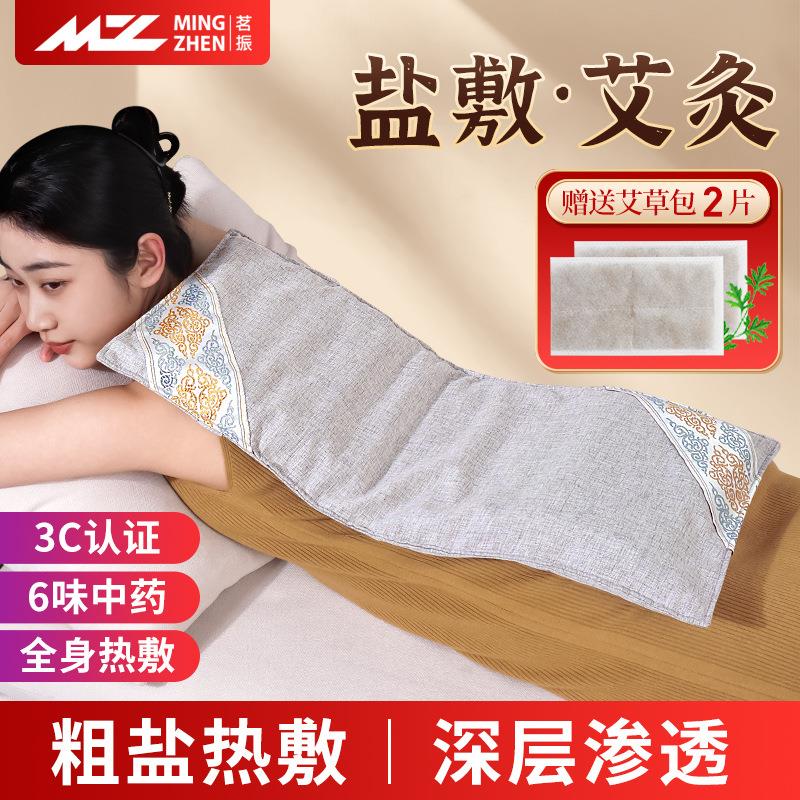 茗振海盐热敷包电加热腰