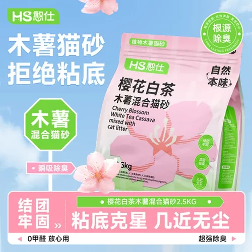 香氛憨不粘底混合猫猫砂猫沙低尘近樱花白茶除臭要木防臭仕植物
