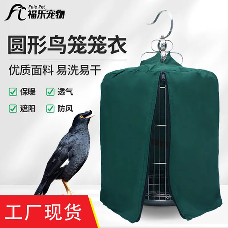 多款遮光布圆形笼布不透光保暖鸟笼罩衣防干扰鸟笼升级鹦鹉图片