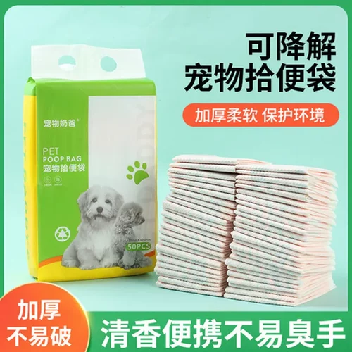狗屎便便袋加厚一次性捡屎袋拾便袋狗狗粪便清理遛狗捡屎神器双层