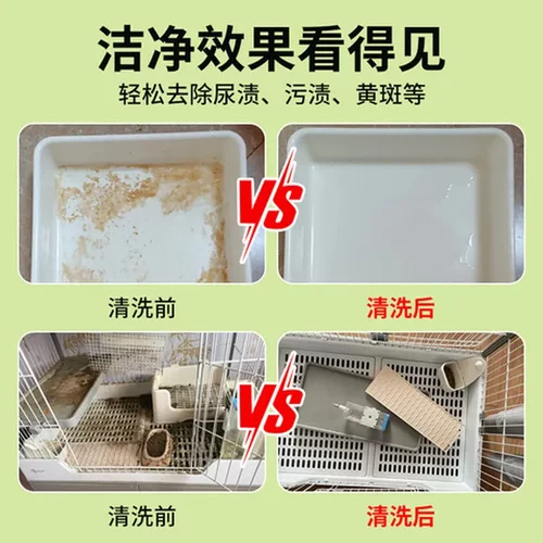 清洁剂荷兰猪底盆厕所兔子笼子石宠物尿渍尿龙猫除尿垢