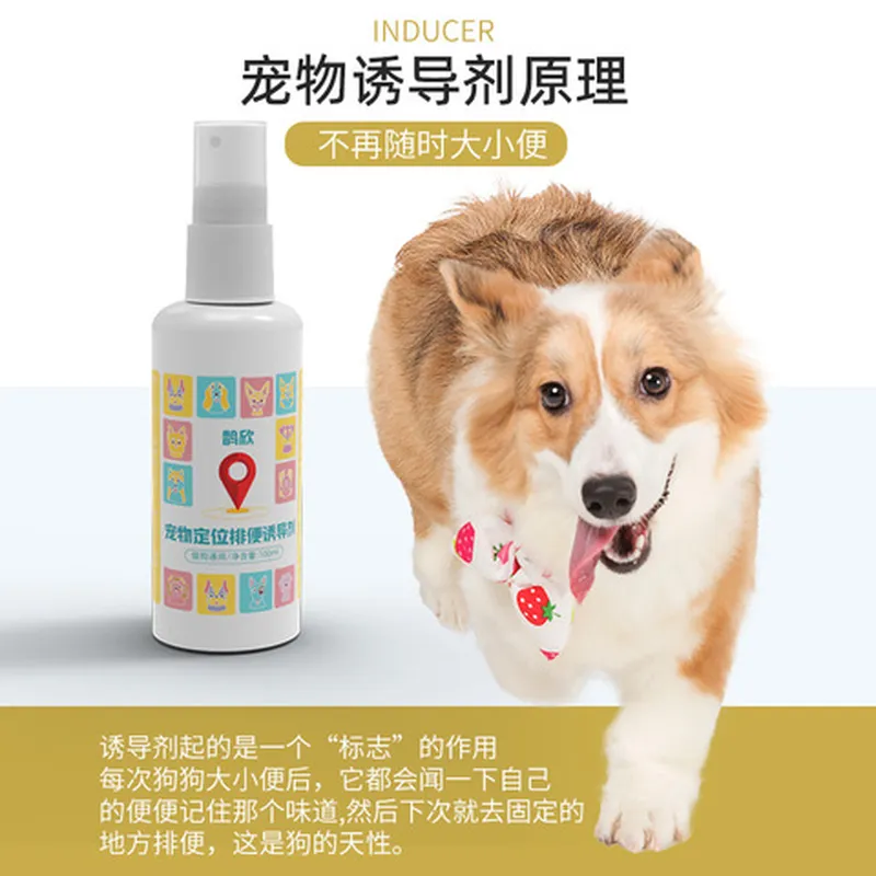 用品尿尿狗厕所排便剂诱导剂大小便训练拉屎定点上厕所引导宠物狗
