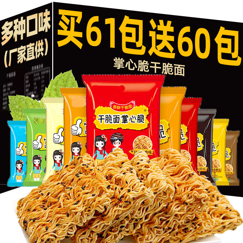 掌心干脆面食品大礼包
