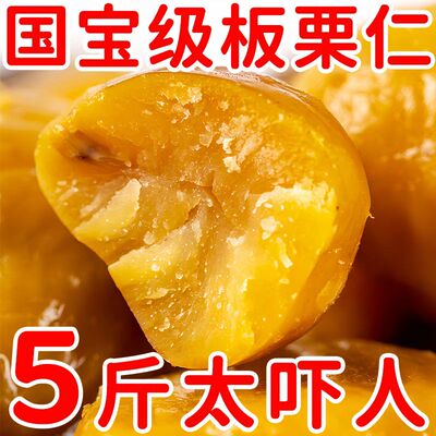 去皮板栗仁零食休闲小吃食品