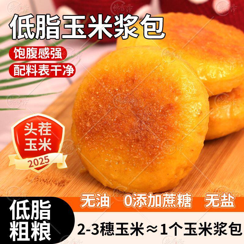 【农科院推荐】新鲜玉米浆包粑糍粑半成品加热东北特产官方旗舰店