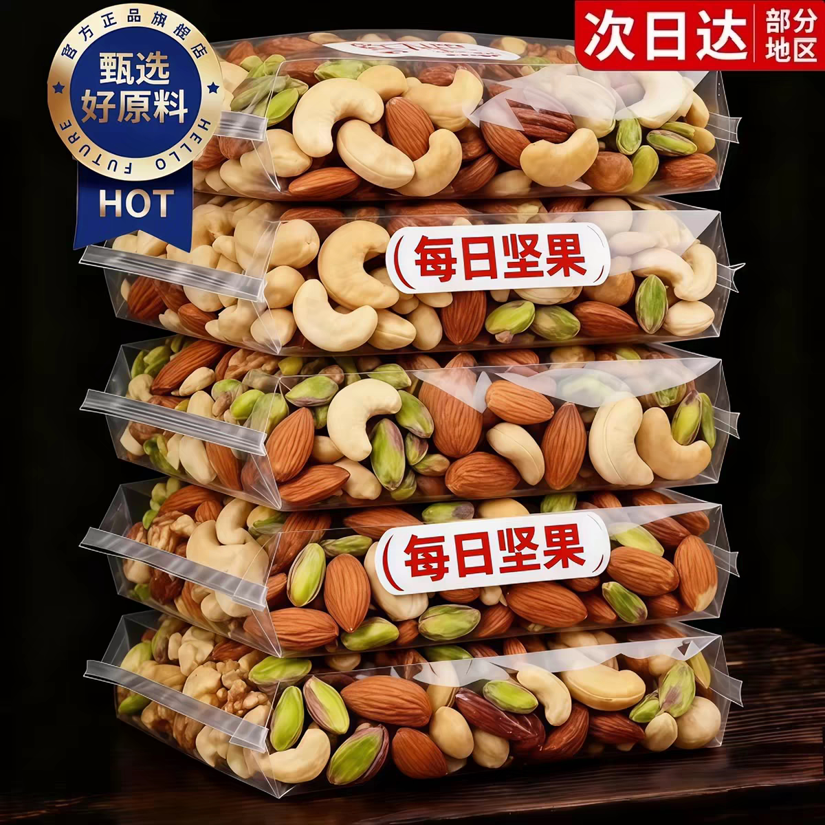 山姆达每日坚果混合坚果干仁孕妇休闲健康零食独小包装官方旗舰店