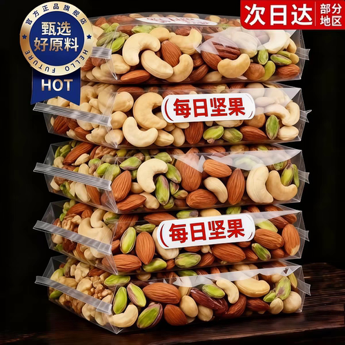 特大果【央妈热推】上等坚果