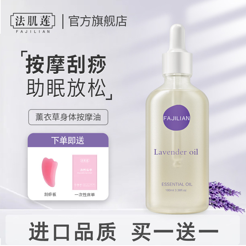 按摩精油全身通经络原装薰衣草刮痧开背身体SPA肩颈背部推拿助眠