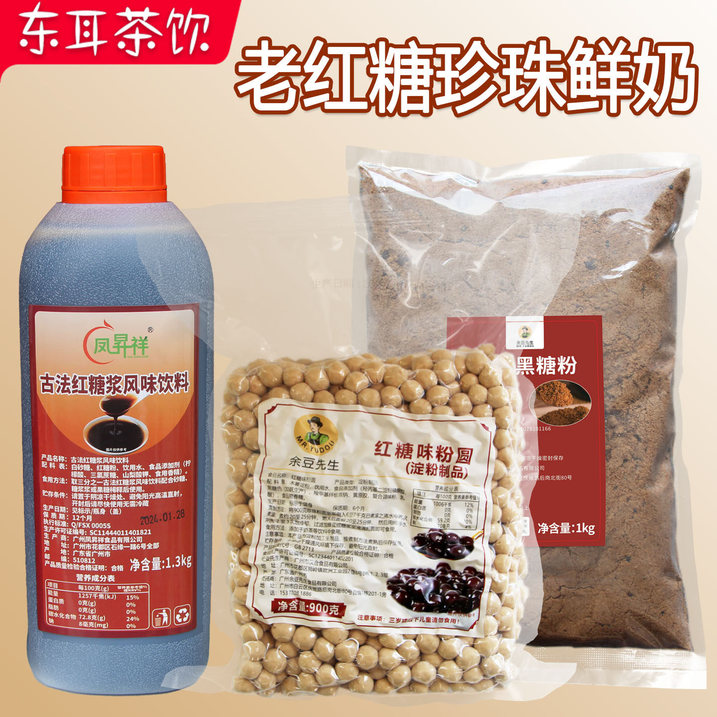 古法红糖珍珠粉圆 奶茶店专用老红糖珍珠鲜奶煲金珠凤昇祥红糖粉,咖啡/麦片/冲饮,珍珠奶茶粉,淘宝优惠券,粉丝福利购,淘宝优惠卷