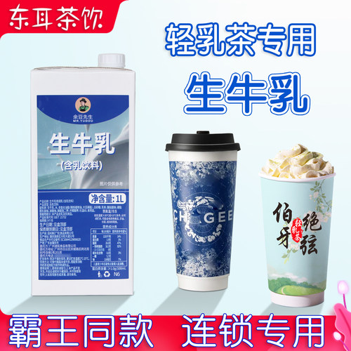 百利鲜生牛乳咖啡奶茶轻乳茶专用