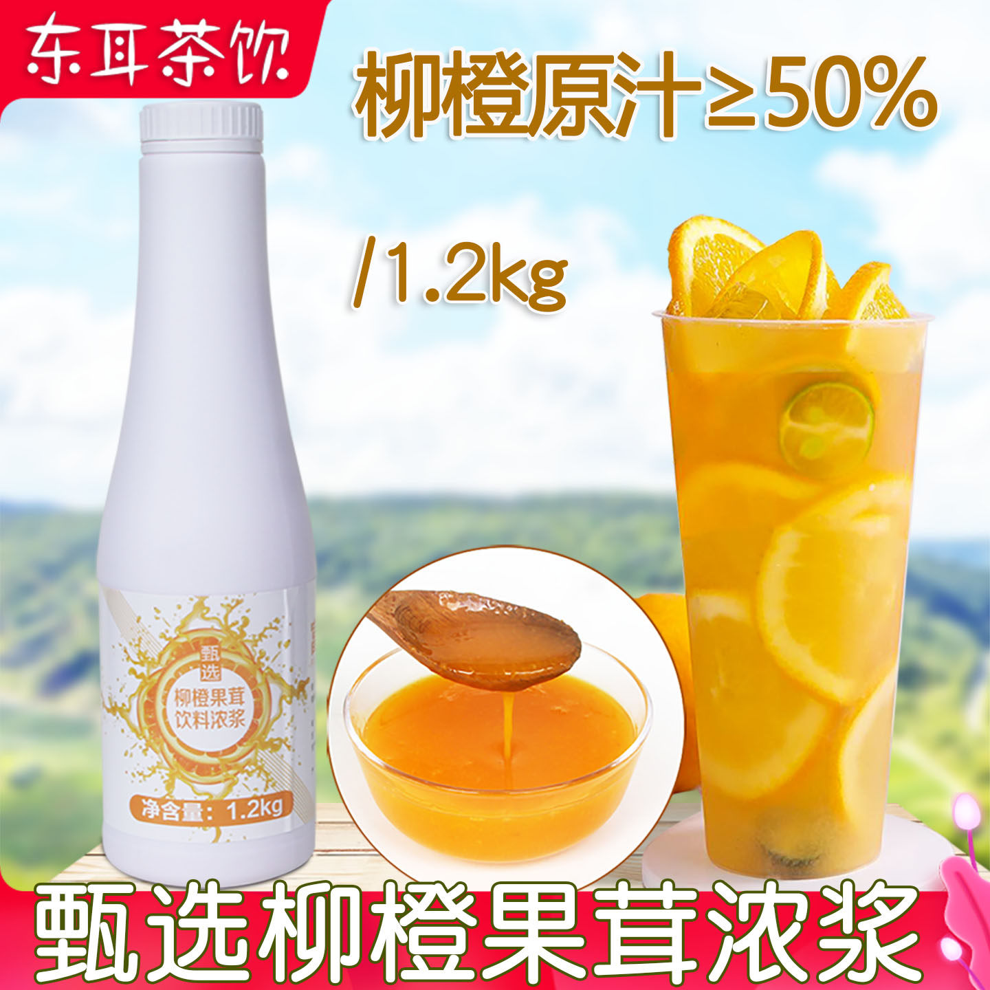 柳橙汁浓缩果汁 奶茶店专用香橙果浆甄选柳橙浓浆芒果果茸橙汁,咖啡/麦片/冲饮,浓缩果蔬汁,淘宝优惠券,粉丝福利购,淘宝优惠卷