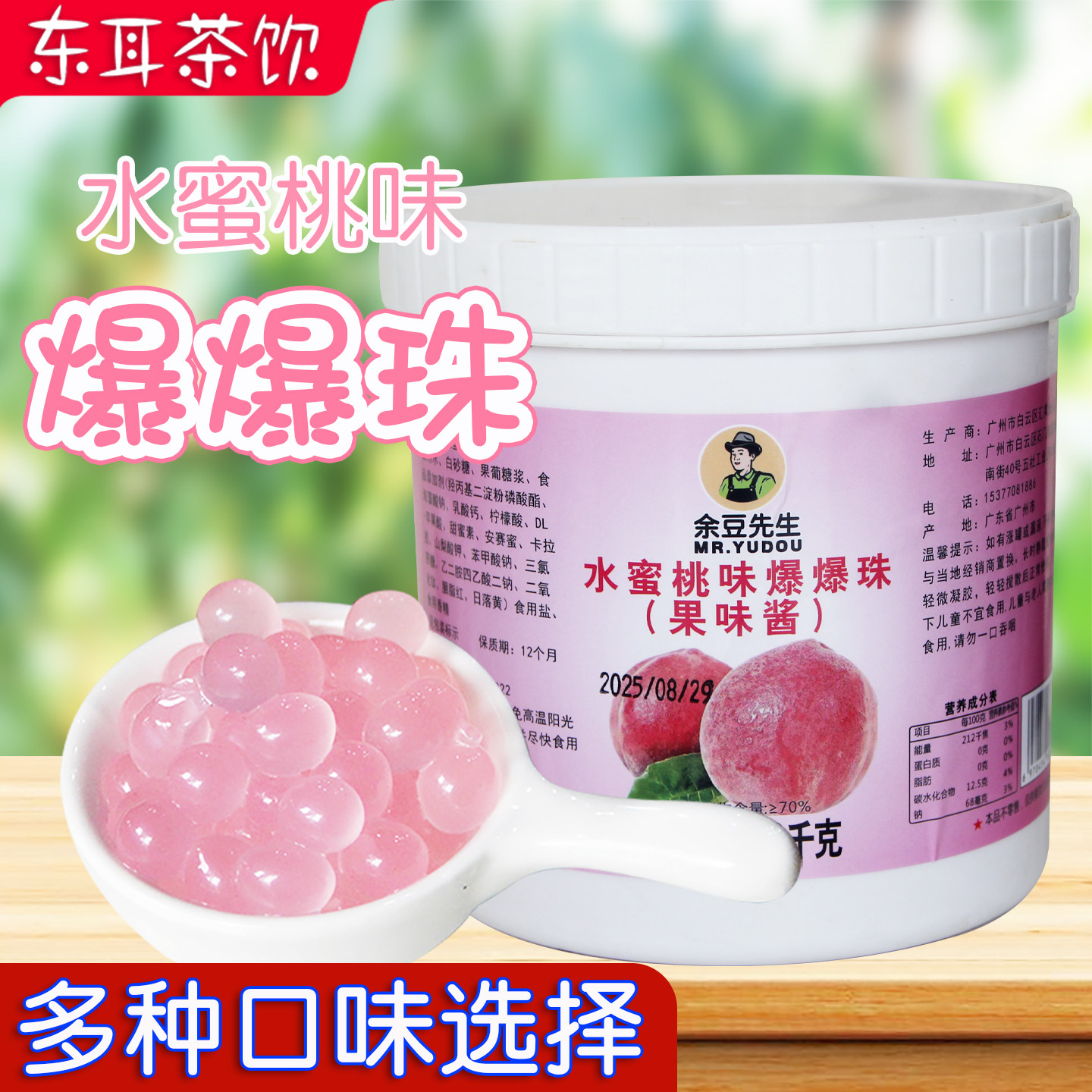 水蜜桃味爆爆珠 芒果味爆爆蛋奶茶店专用草莓味爆浆寒天晶球1.3kg,咖啡/麦片/冲饮,珍珠奶茶粉,淘宝优惠券,粉丝福利购,淘宝优惠卷