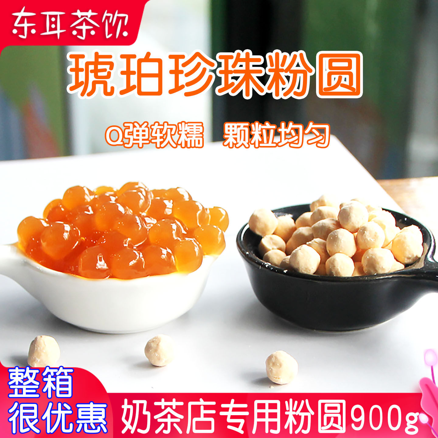 琥珀色珍珠粉圆 珍珠奶茶专用珍珠 波霸黑糖味快煮凤昇祥琥珀粉圆,咖啡/麦片/冲饮,珍珠奶茶粉,淘宝优惠券,粉丝福利购,淘宝优惠卷