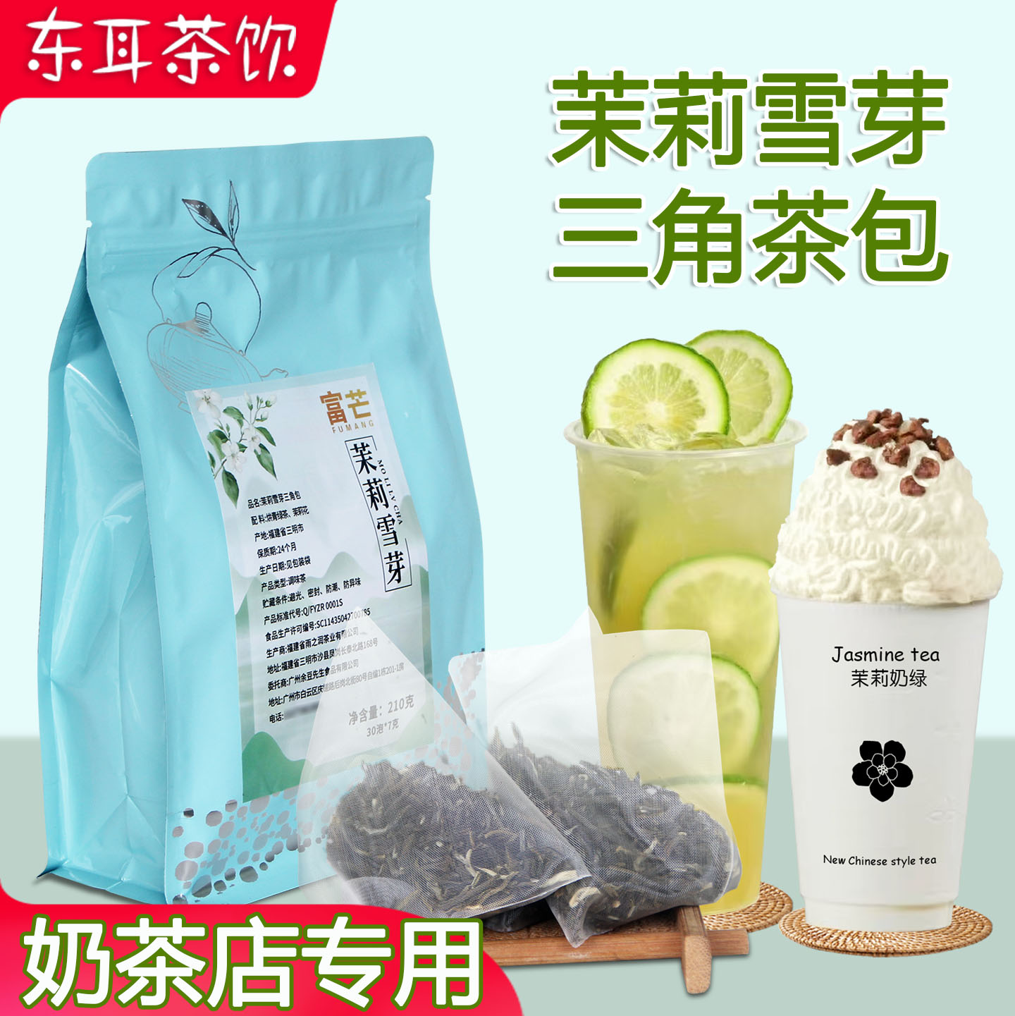 雨之润茉香绿茶三角茶包浓香型