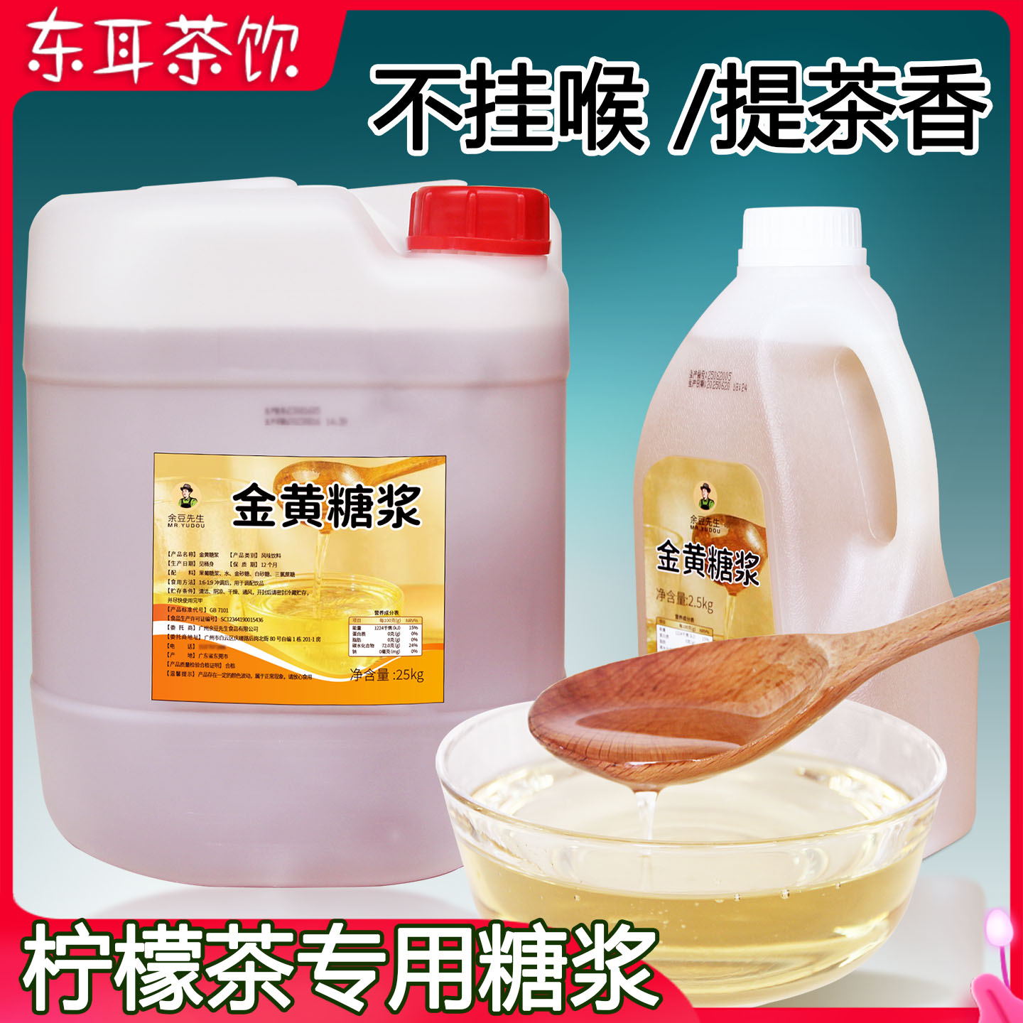黄金糖浆手打柠檬茶专用糖浆商用