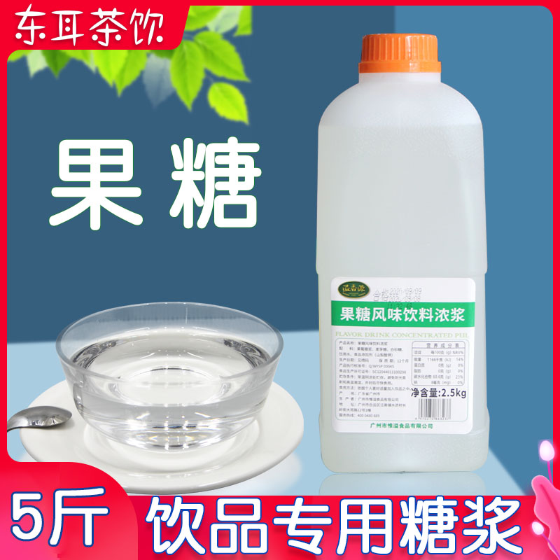 溢香源果糖小瓶装 奶茶咖啡伴侣商用果葡糖浆 烘焙原料家用调味