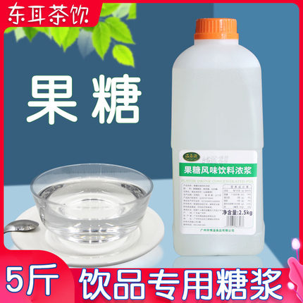 溢香源果糖小瓶装 奶茶咖啡伴侣商用果葡糖浆 烘焙原料家用调味