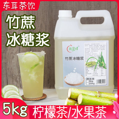 凤昇祥竹蔗冰糖浆5kg柠檬茶专用