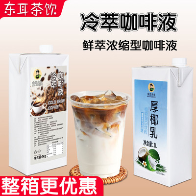 冷萃咖啡液1L浓缩咖啡液生椰拿铁
