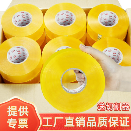 透明胶带大卷快递封箱胶带快递打包装封口胶带布纸胶带快递打包