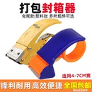 印橡胶带切割器 塑料封箱器胶带封口封箱机 快递打包机器 胶纸机