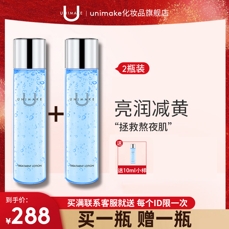 unimake优露美旗舰蝶豆花精华水