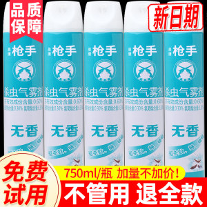 家用室内酒店杀虫气雾剂喷雾灭害灵杀虫驱杀苍蝇蚊子蟑螂无毒整箱
