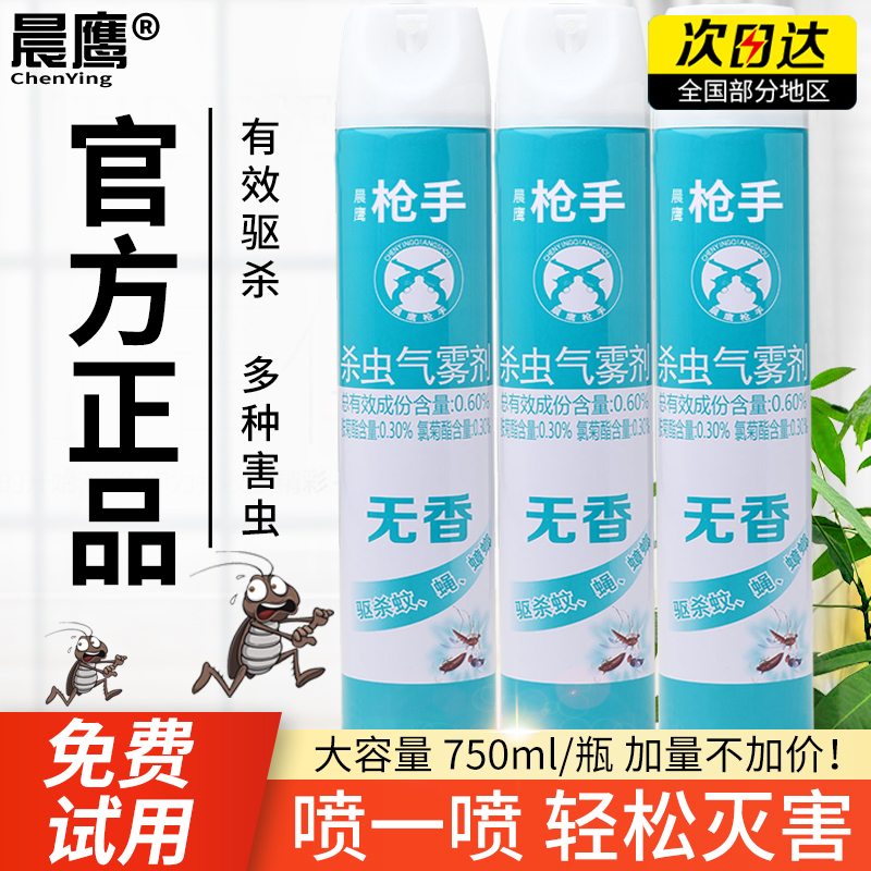 杀虫剂家用室内驱蚊虫苍蝇蟑螂药