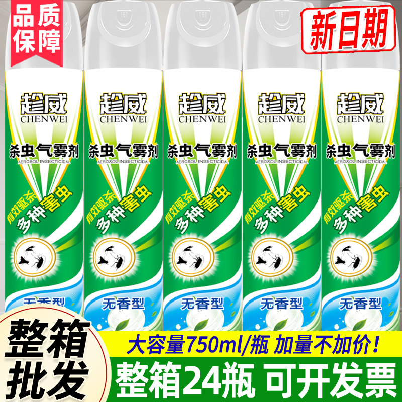 热销top榜√杀虫气雾剂整箱24瓶