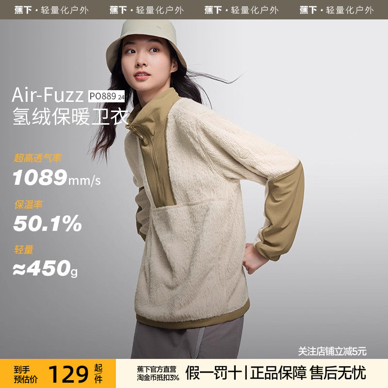 蕉下毛绒保暖透气卫衣半拉链PO88924女士上衣加绒毛绒卫衣男打底