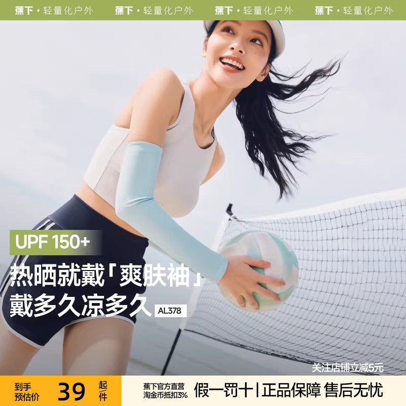 蕉下防晒冰袖女凉感开车防紫外线开车户外钓鱼骑行冰男护袖袖套,服饰配件/皮带/帽子/围巾,防晒袖套,淘宝优惠券,粉丝福利购,淘宝优惠卷