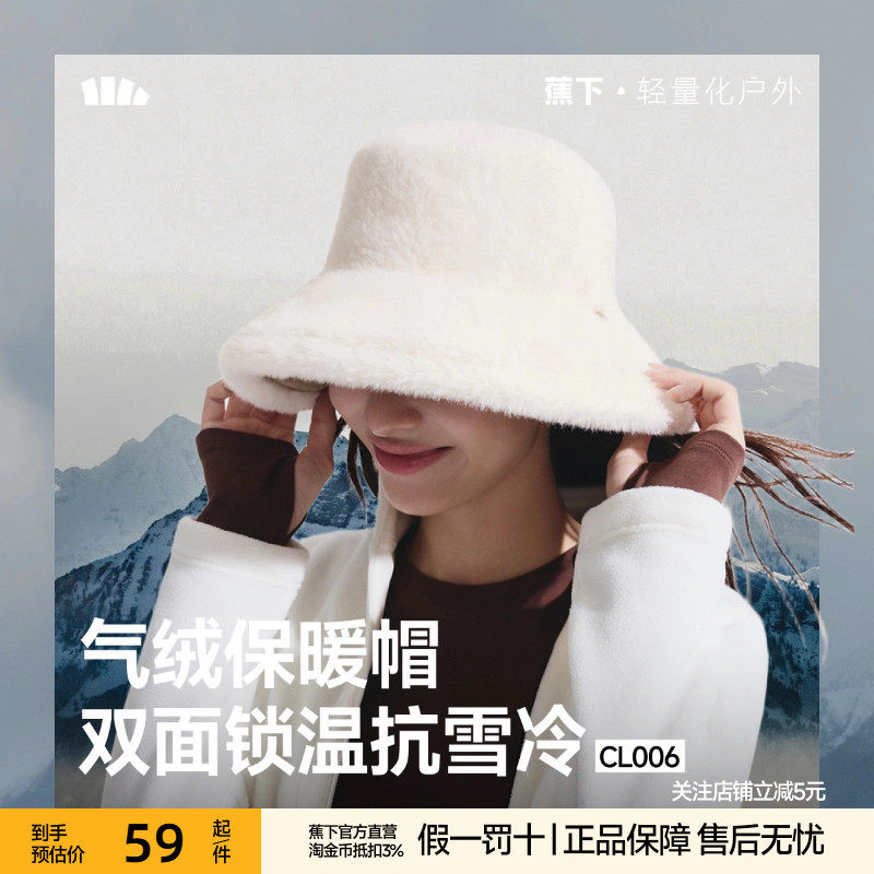 蕉下渔夫帽气绒保暖双面可戴大帽檐防晒秋冬季款遮阳女士户外帽子,服饰配件/皮带/帽子/围巾,帽子,淘宝优惠券,粉丝福利购,淘宝优惠卷