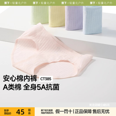 蕉下女士棉质内裤CT387抗菌透气纯棉底档防夹臀薄款中腰三角短裤
